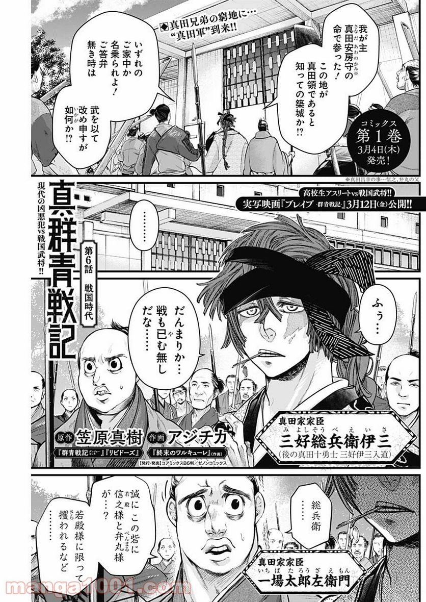 真・群青戦記 - 第6話 - Page 1