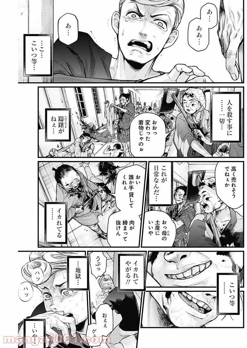 真・群青戦記 - 第6話 - Page 11