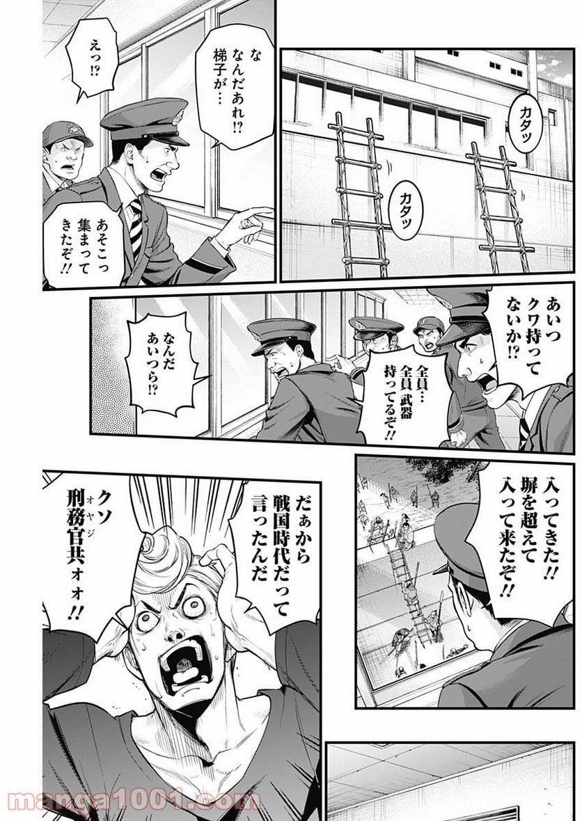 真・群青戦記 - 第6話 - Page 3