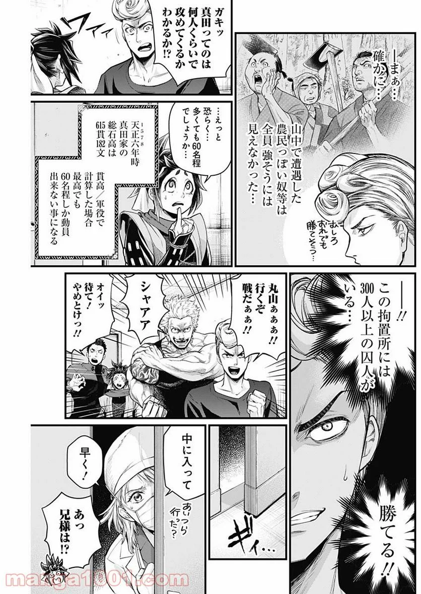 真・群青戦記 - 第6話 - Page 7