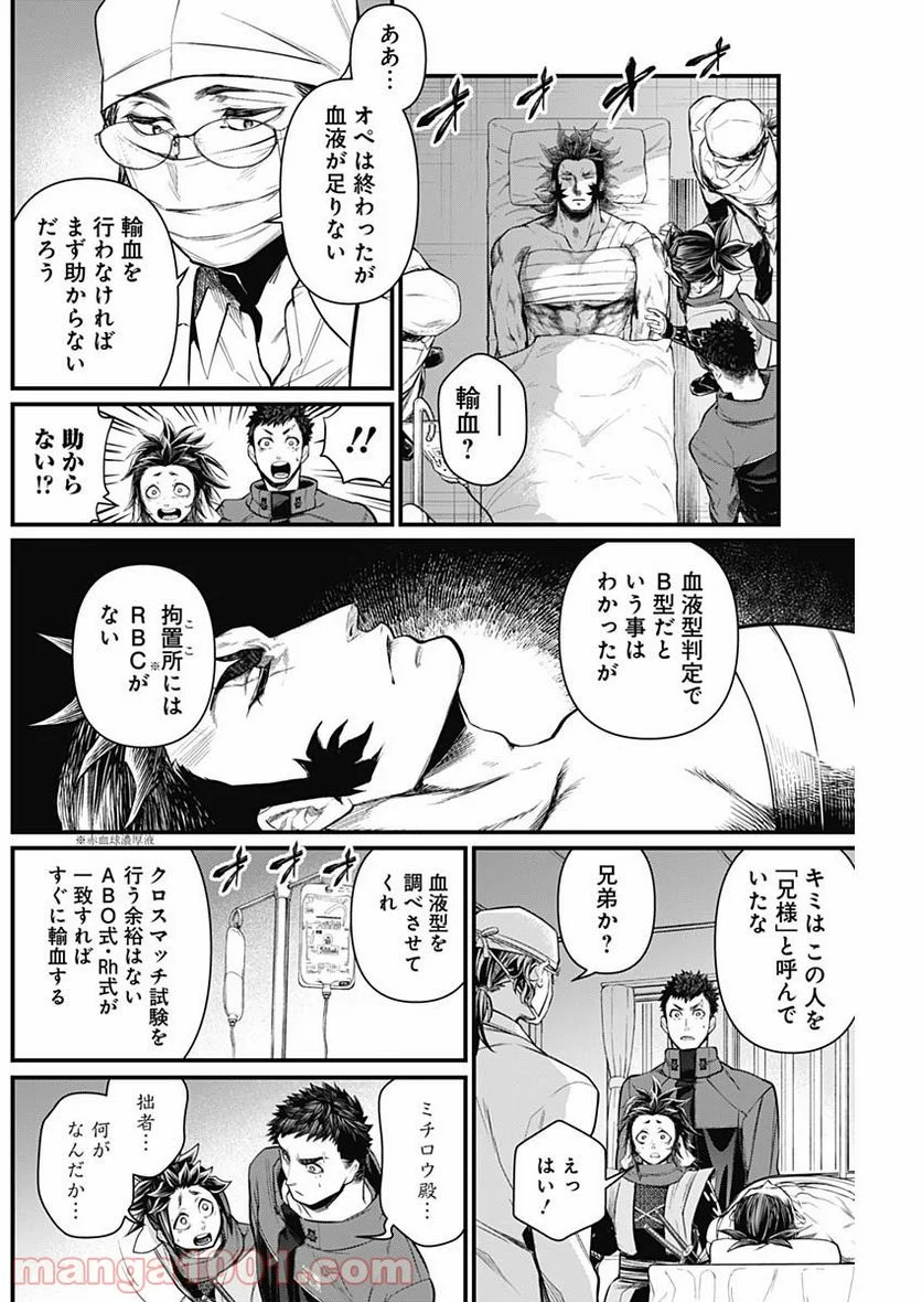 真・群青戦記 - 第6話 - Page 8