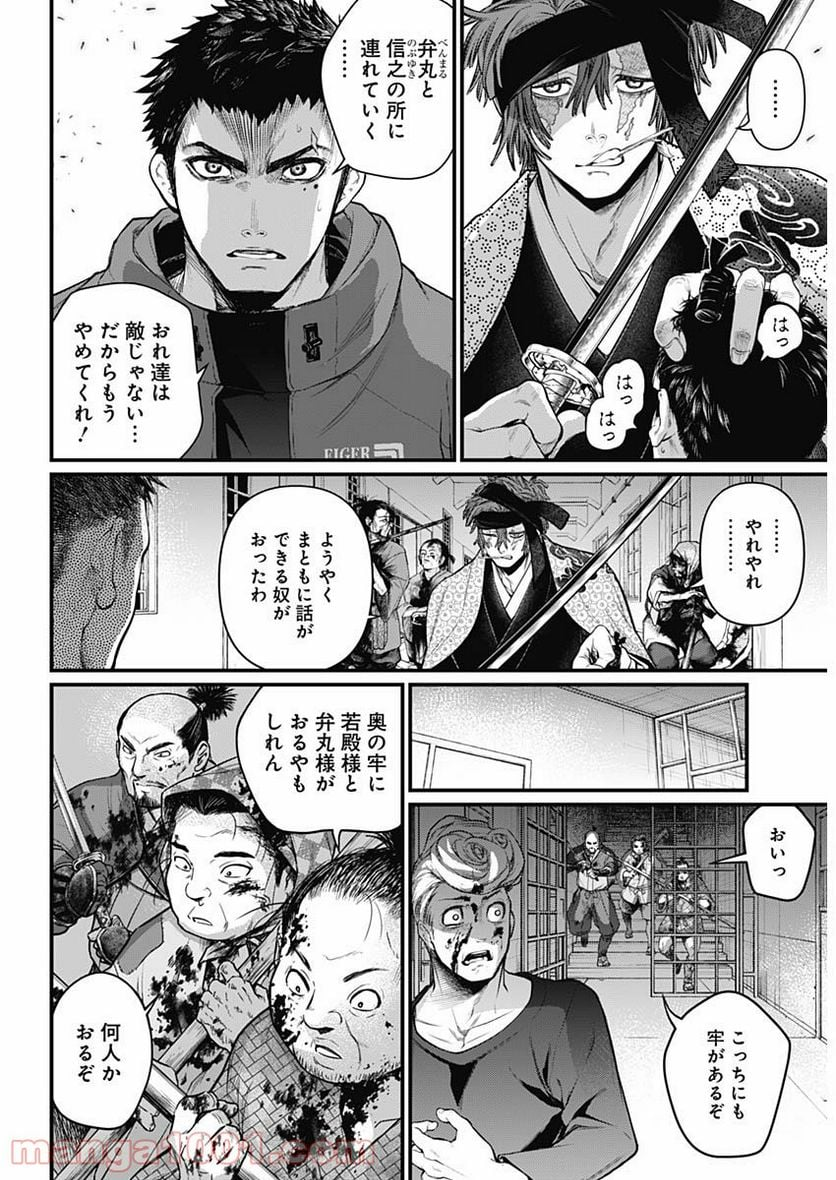 真・群青戦記 - 第7話 - Page 16