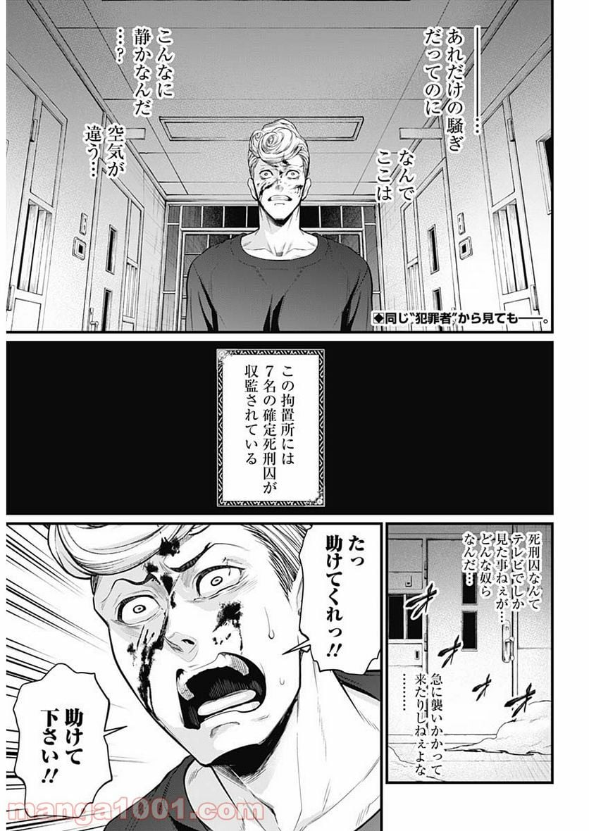 真・群青戦記 - 第7話 - Page 5