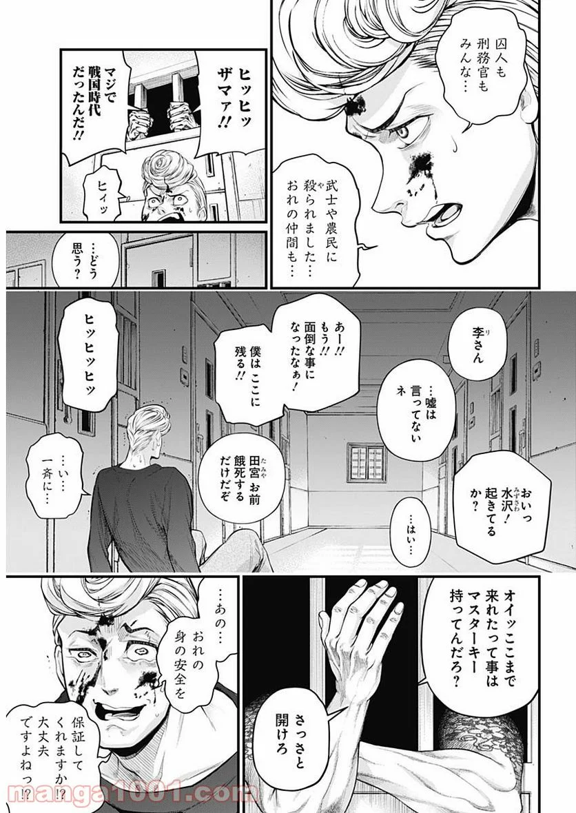 真・群青戦記 - 第7話 - Page 7