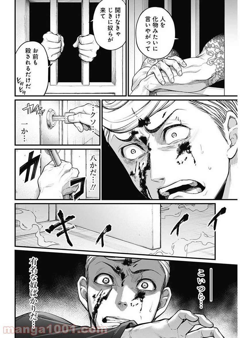 真・群青戦記 - 第7話 - Page 8