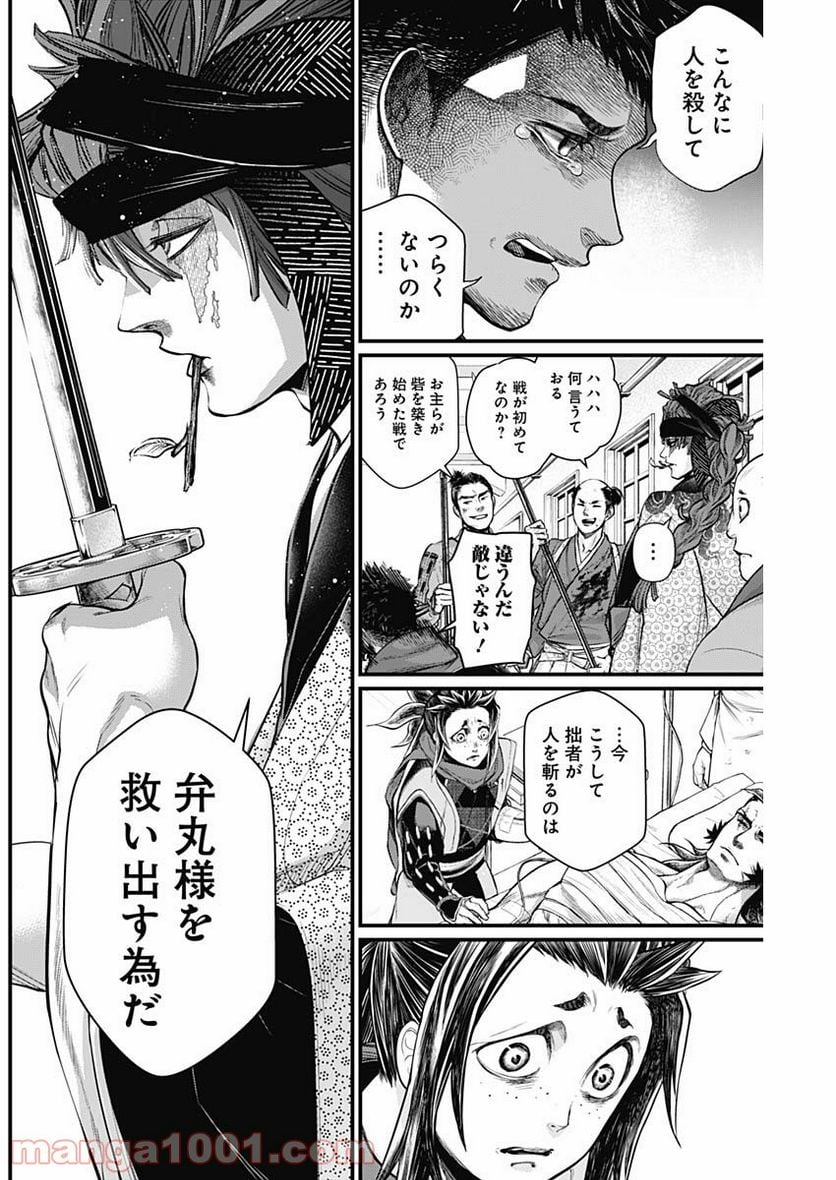 真・群青戦記 - 第8話 - Page 4