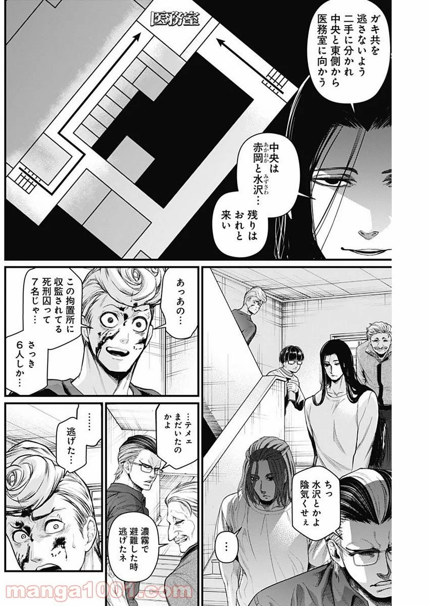 真・群青戦記 - 第8話 - Page 6