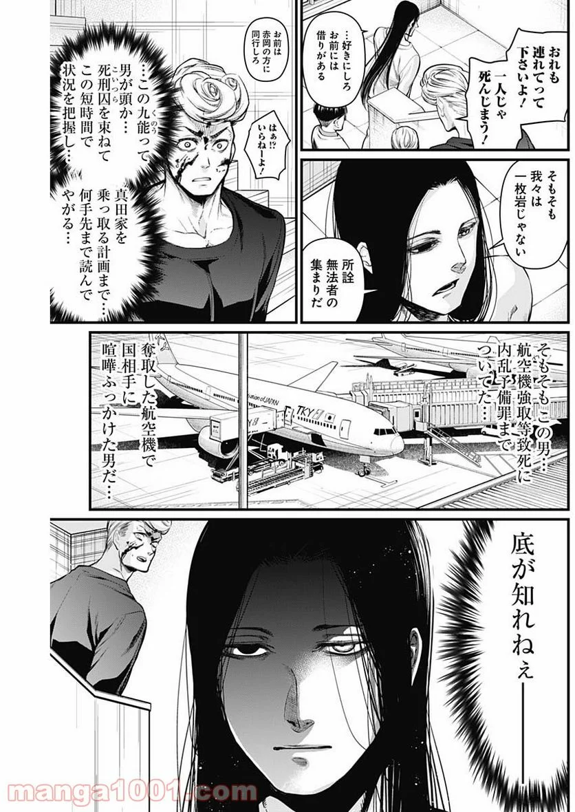 真・群青戦記 - 第8話 - Page 7