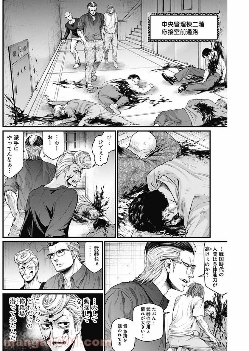 真・群青戦記 - 第8話 - Page 10