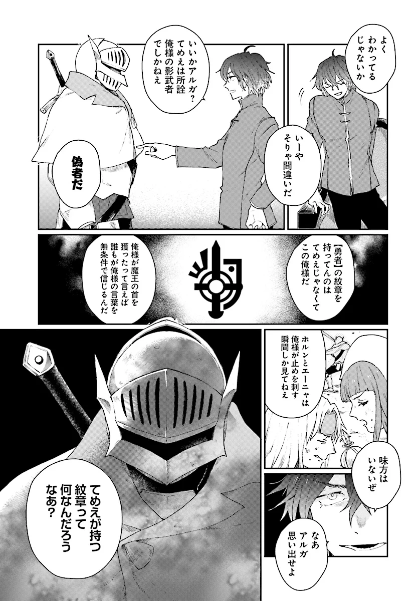 勇者の代わりに魔王討伐したら手柄を横取りされました - 第1話 - Page 19