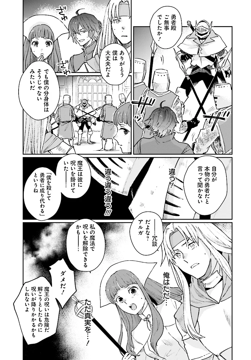 勇者の代わりに魔王討伐したら手柄を横取りされました - 第1話 - Page 21