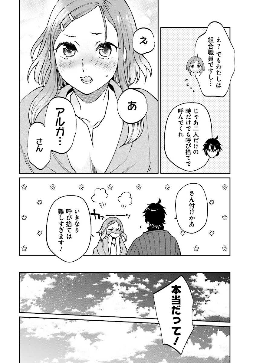 勇者の代わりに魔王討伐したら手柄を横取りされました - 第10話 - Page 16