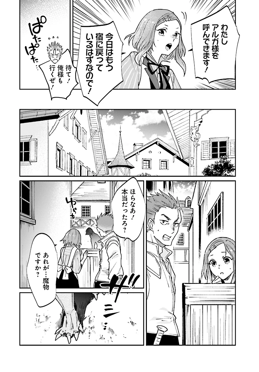 勇者の代わりに魔王討伐したら手柄を横取りされました - 第10話 - Page 18