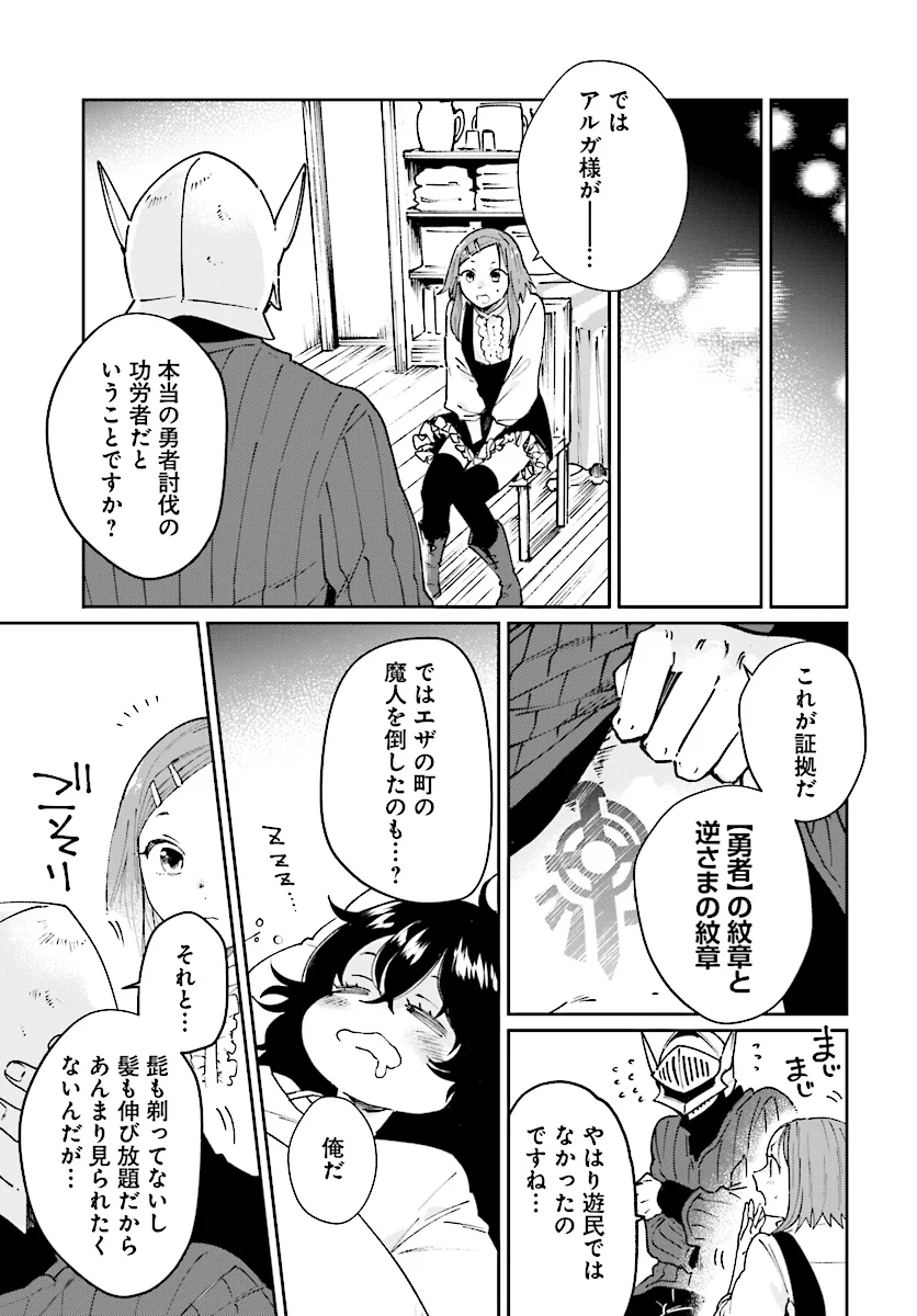 勇者の代わりに魔王討伐したら手柄を横取りされました - 第10話 - Page 3