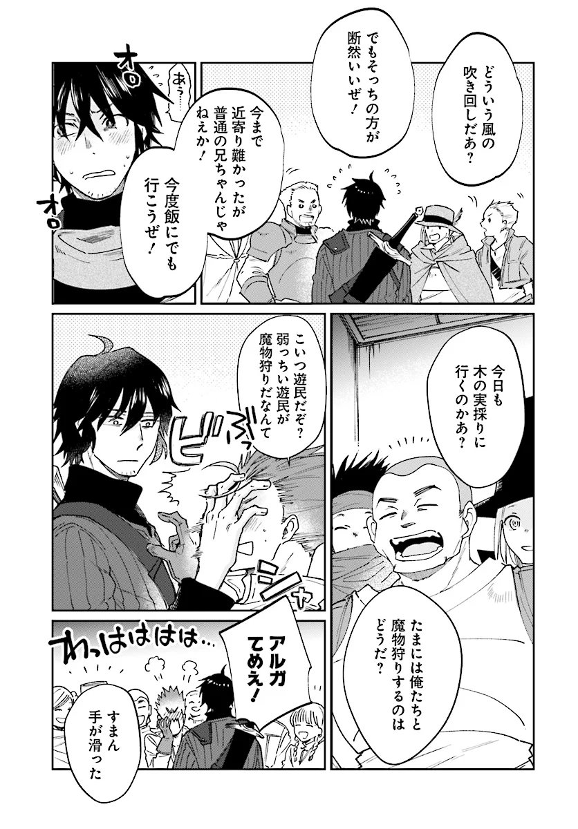 勇者の代わりに魔王討伐したら手柄を横取りされました - 第10話 - Page 7