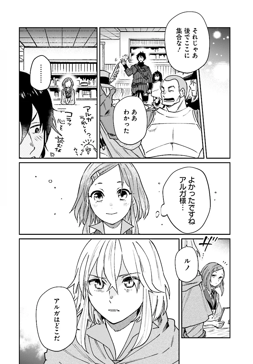 勇者の代わりに魔王討伐したら手柄を横取りされました - 第10話 - Page 8