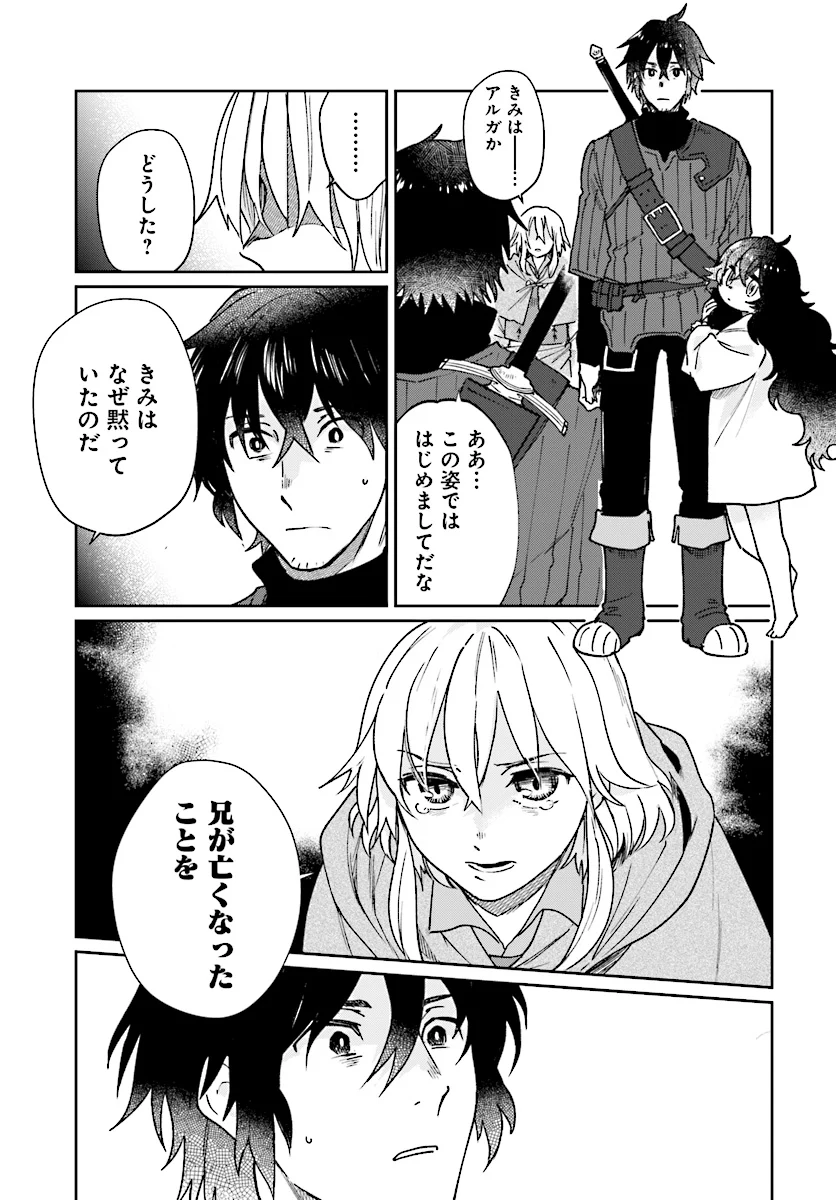 勇者の代わりに魔王討伐したら手柄を横取りされました - 第10話 - Page 9