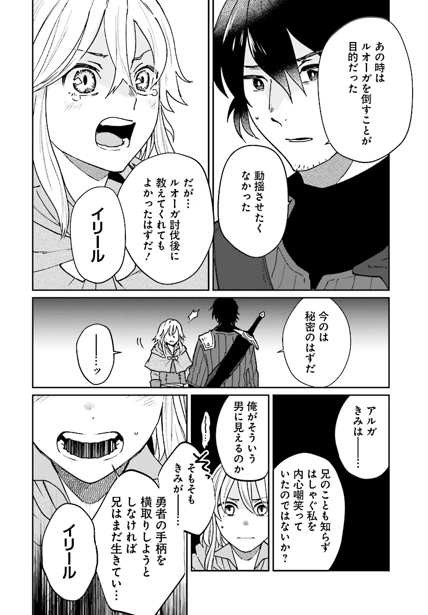 勇者の代わりに魔王討伐したら手柄を横取りされました - 第10話 - Page 10