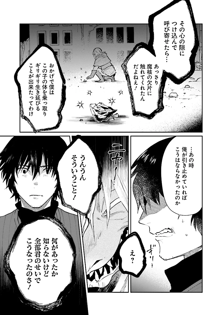 勇者の代わりに魔王討伐したら手柄を横取りされました - 第11話 - Page 11