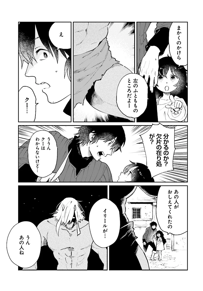 勇者の代わりに魔王討伐したら手柄を横取りされました - 第11話 - Page 13