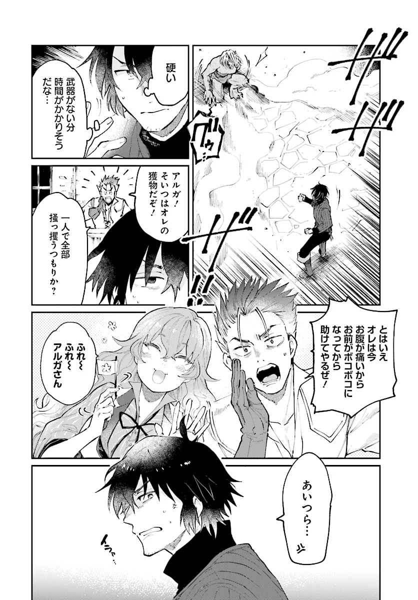 勇者の代わりに魔王討伐したら手柄を横取りされました - 第11話 - Page 4