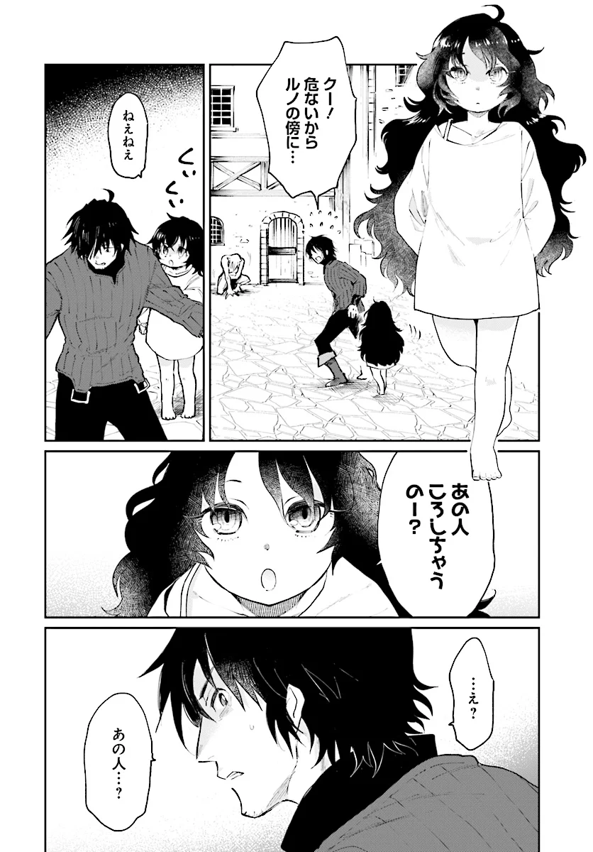 勇者の代わりに魔王討伐したら手柄を横取りされました - 第11話 - Page 8