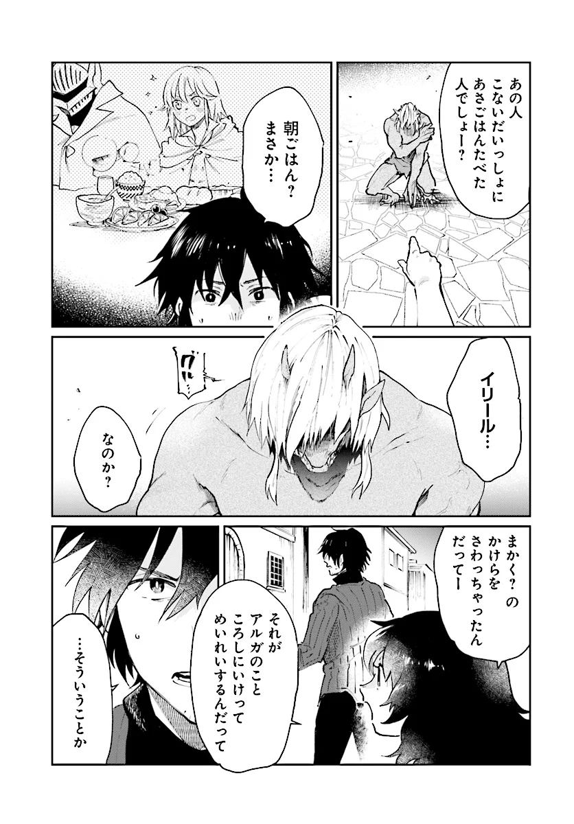 勇者の代わりに魔王討伐したら手柄を横取りされました - 第11話 - Page 9