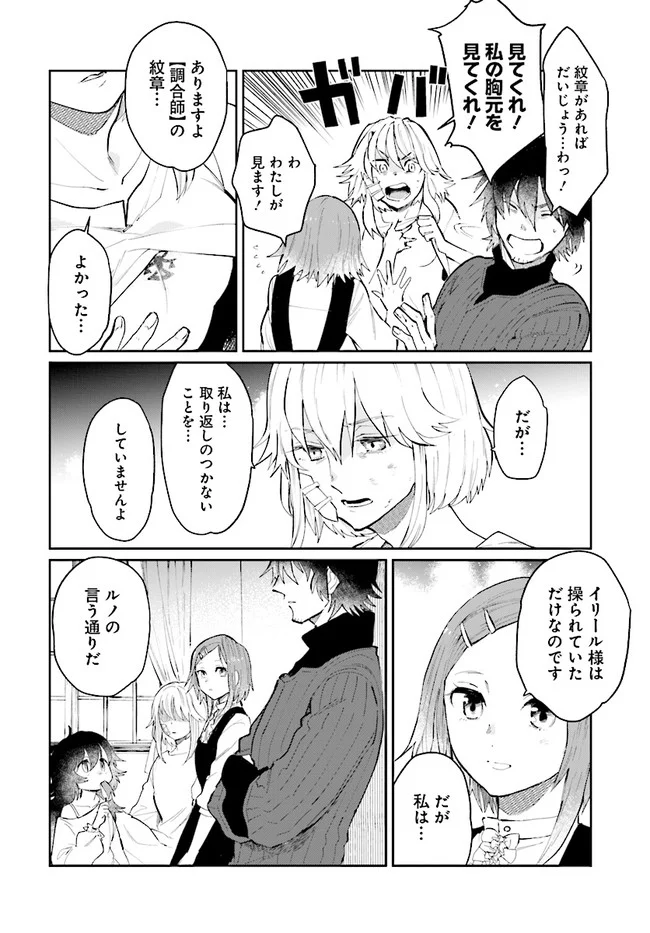勇者の代わりに魔王討伐したら手柄を横取りされました - 第13話 - Page 4