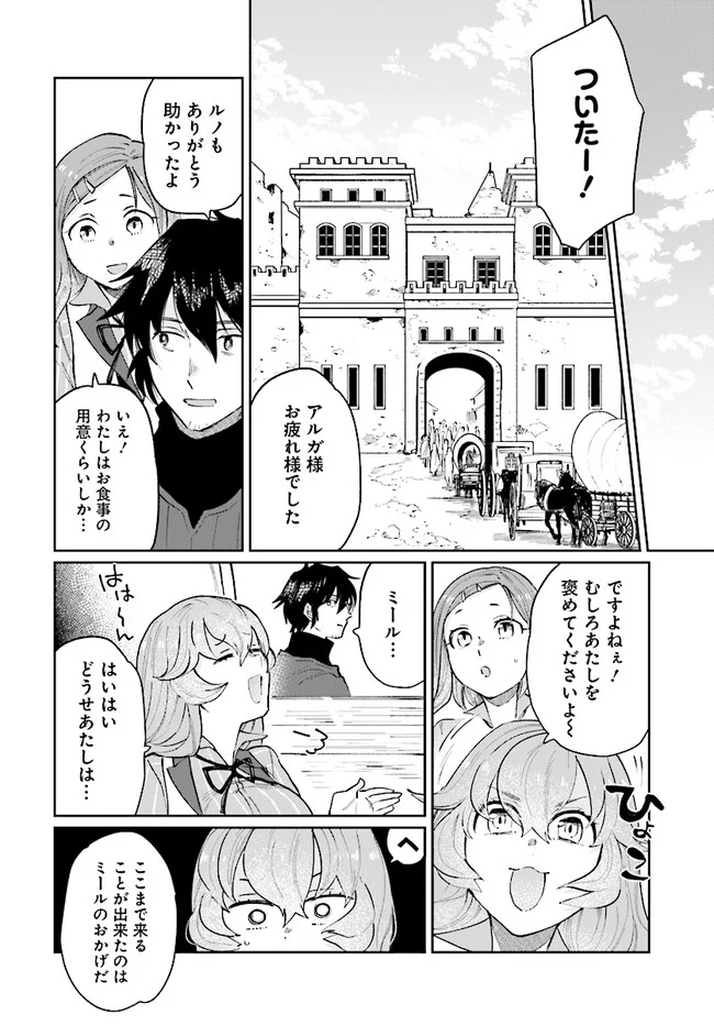 勇者の代わりに魔王討伐したら手柄を横取りされました - 第15話 - Page 18