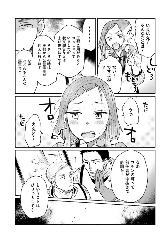 勇者の代わりに魔王討伐したら手柄を横取りされました - 第15話 - Page 23