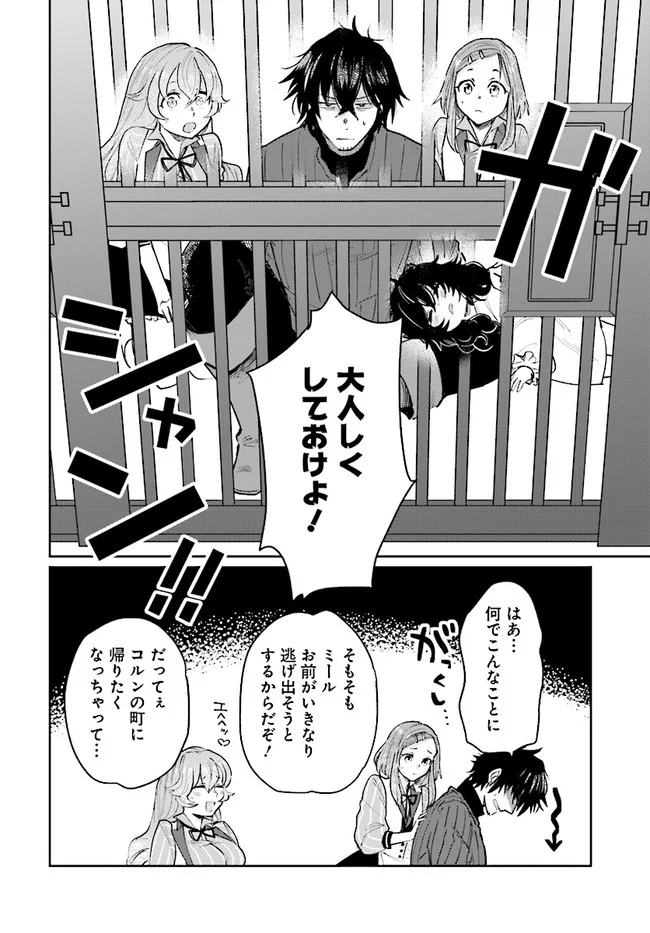 勇者の代わりに魔王討伐したら手柄を横取りされました - 第15話 - Page 24