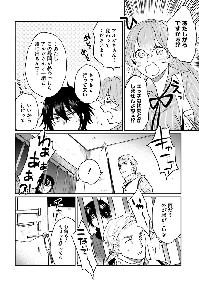 勇者の代わりに魔王討伐したら手柄を横取りされました - 第15話 - Page 28