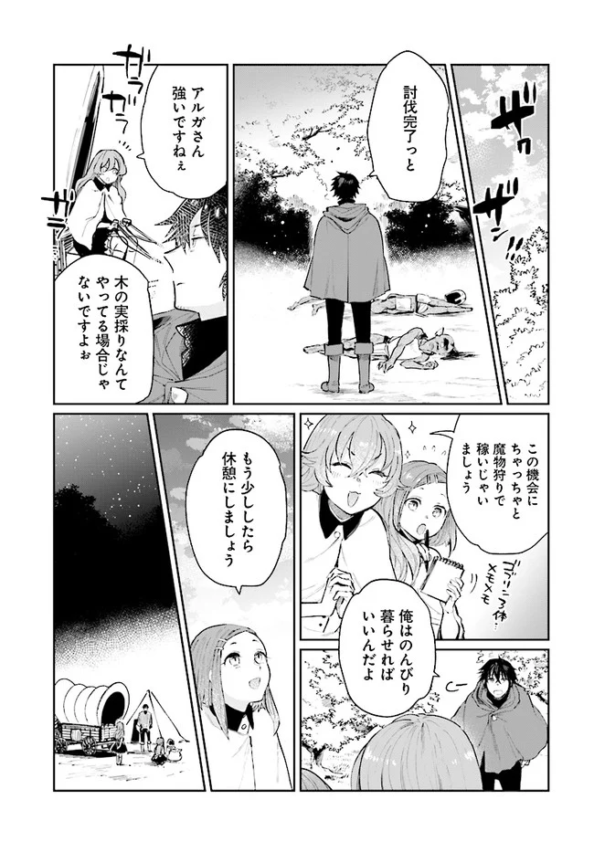 勇者の代わりに魔王討伐したら手柄を横取りされました - 第15話 - Page 5