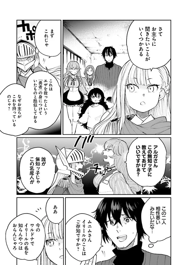 勇者の代わりに魔王討伐したら手柄を横取りされました - 第16話 - Page 13