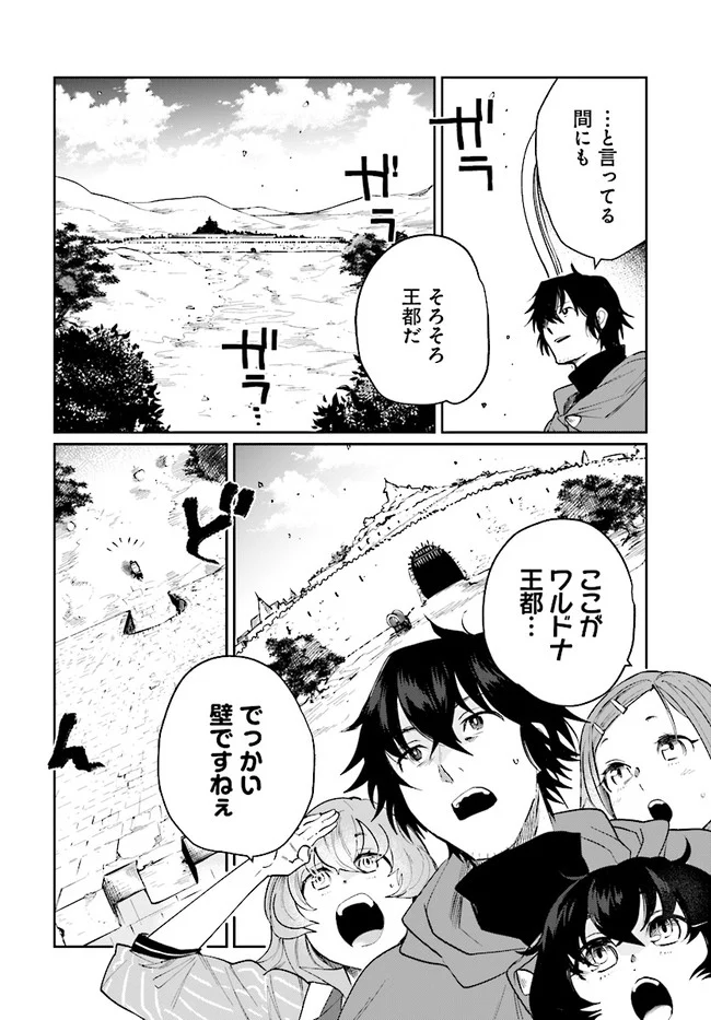 勇者の代わりに魔王討伐したら手柄を横取りされました - 第16話 - Page 18