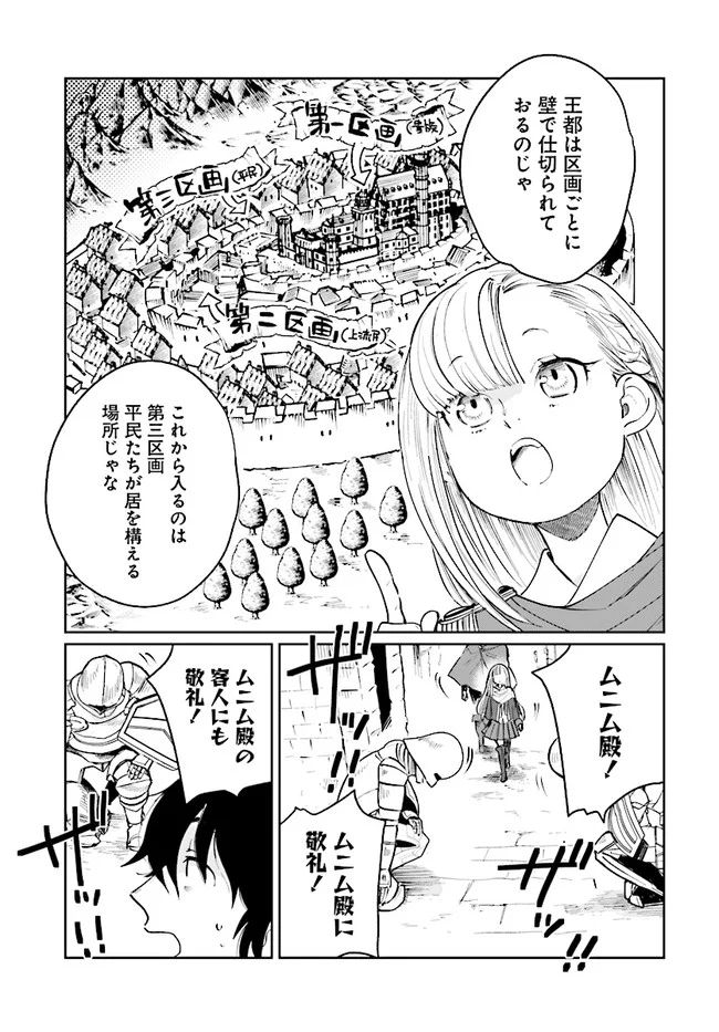 勇者の代わりに魔王討伐したら手柄を横取りされました - 第16話 - Page 19