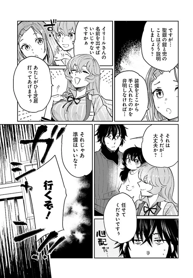 勇者の代わりに魔王討伐したら手柄を横取りされました - 第16話 - Page 3