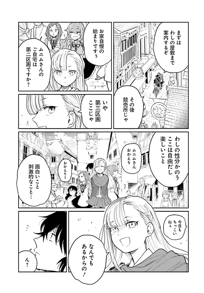 勇者の代わりに魔王討伐したら手柄を横取りされました - 第16話 - Page 21