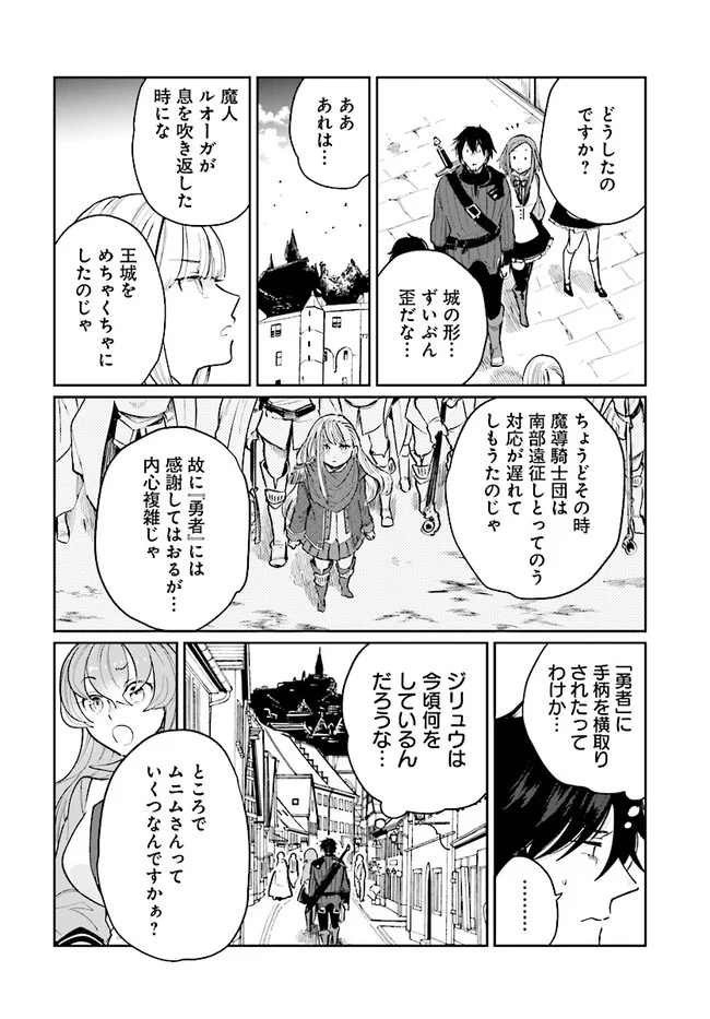 勇者の代わりに魔王討伐したら手柄を横取りされました - 第16話 - Page 22