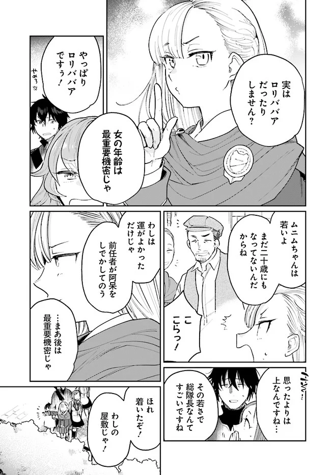 勇者の代わりに魔王討伐したら手柄を横取りされました - 第16話 - Page 23