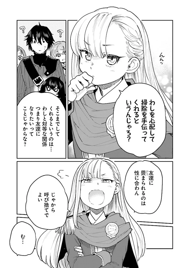 勇者の代わりに魔王討伐したら手柄を横取りされました - 第16話 - Page 27