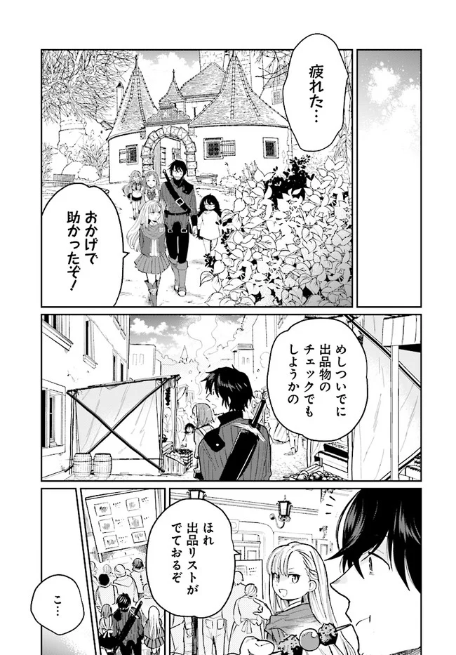 勇者の代わりに魔王討伐したら手柄を横取りされました - 第16話 - Page 29