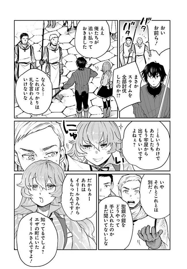 勇者の代わりに魔王討伐したら手柄を横取りされました - 第16話 - Page 6