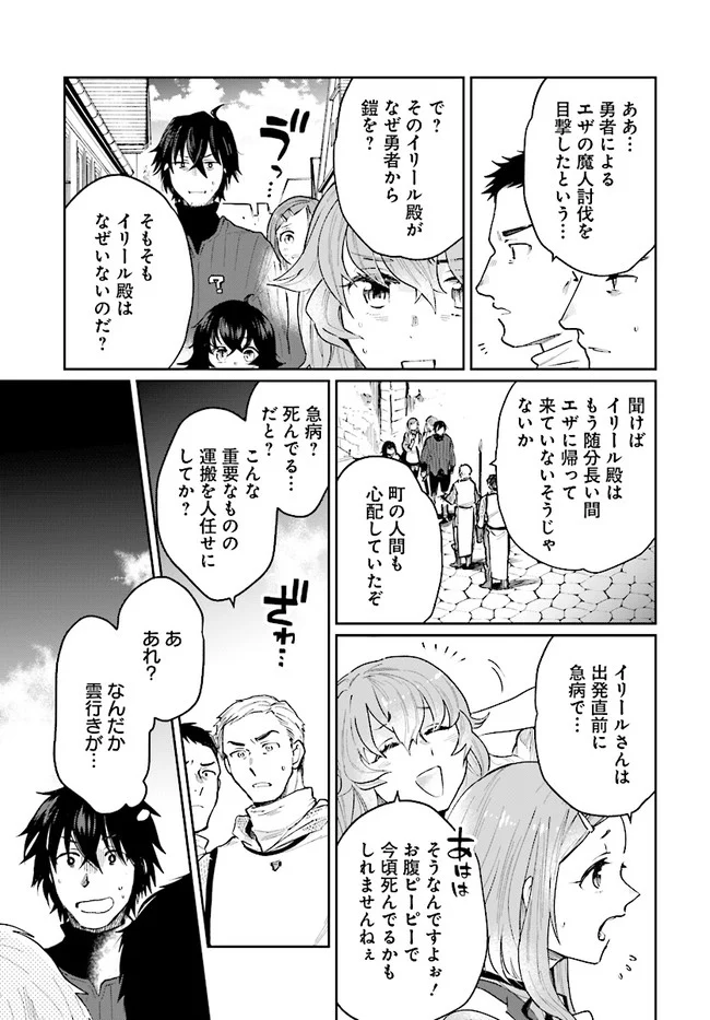 勇者の代わりに魔王討伐したら手柄を横取りされました - 第16話 - Page 7