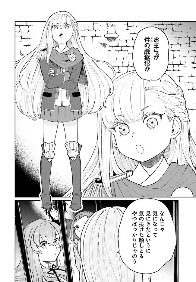 勇者の代わりに魔王討伐したら手柄を横取りされました - 第16話 - Page 10