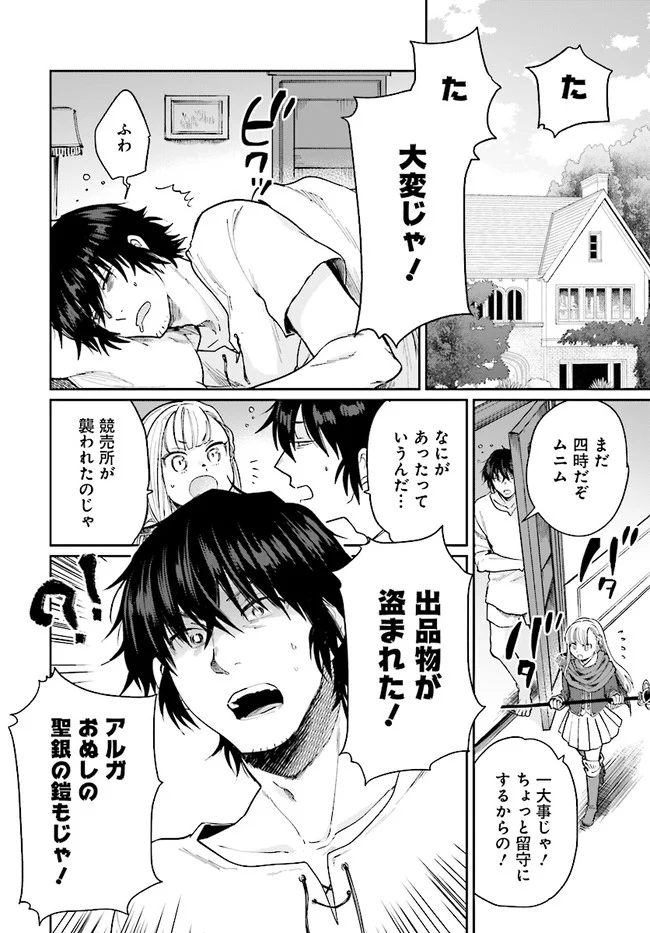 勇者の代わりに魔王討伐したら手柄を横取りされました - 第17話 - Page 12