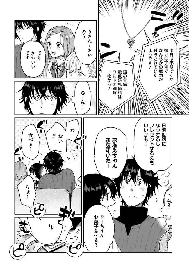 勇者の代わりに魔王討伐したら手柄を横取りされました - 第17話 - Page 4