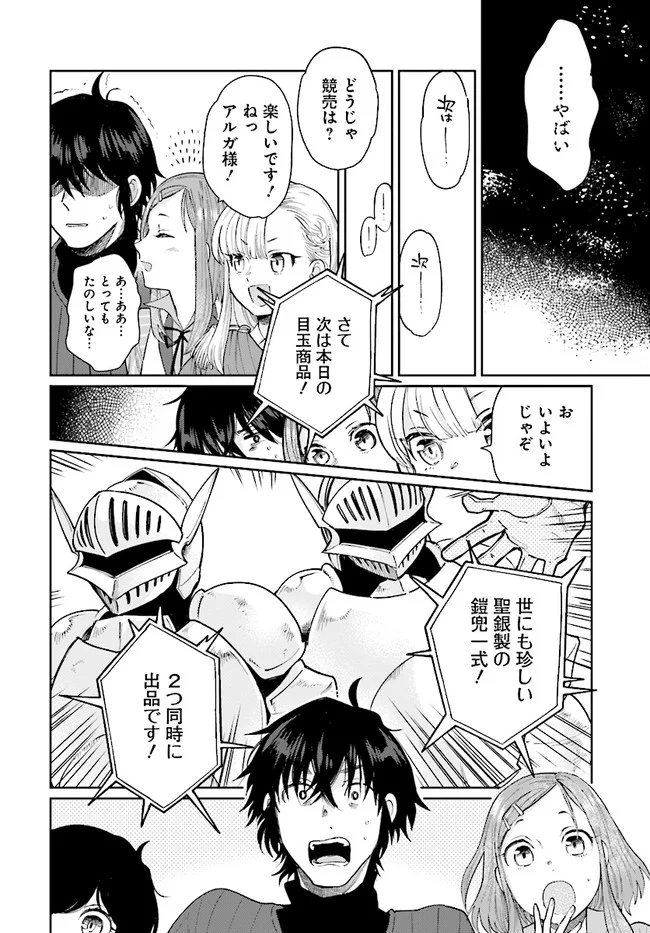 勇者の代わりに魔王討伐したら手柄を横取りされました - 第17話 - Page 6