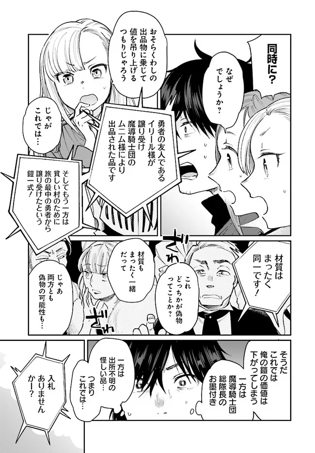 勇者の代わりに魔王討伐したら手柄を横取りされました - 第17話 - Page 7