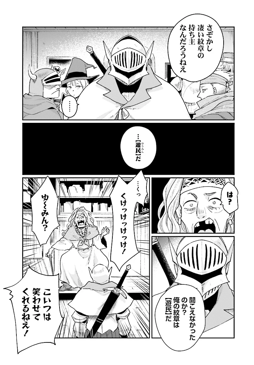 勇者の代わりに魔王討伐したら手柄を横取りされました - 第2話 - Page 13